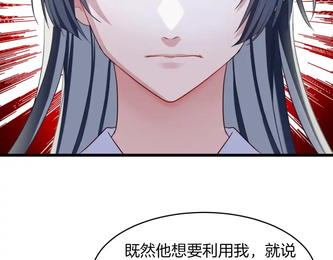 《殿下求你别作妖》第7话 暗中守护 第55页