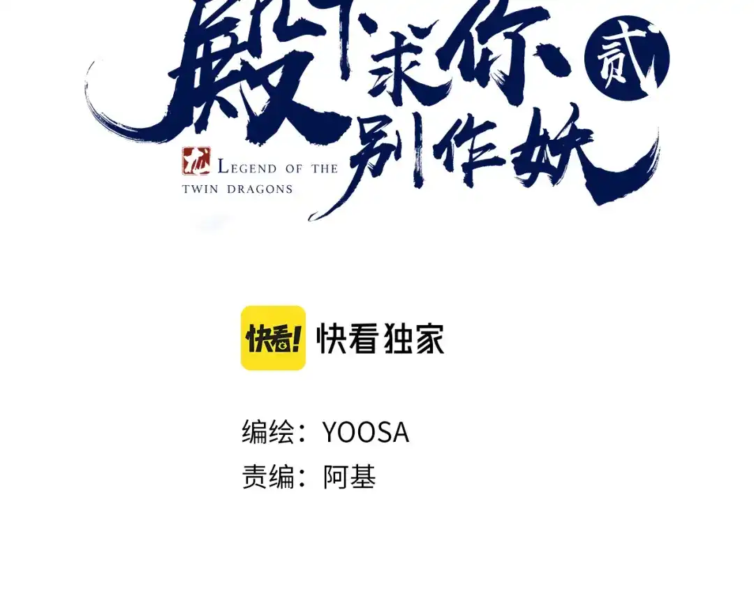 《殿下求你别作妖》第7话 暗中守护 第3页
