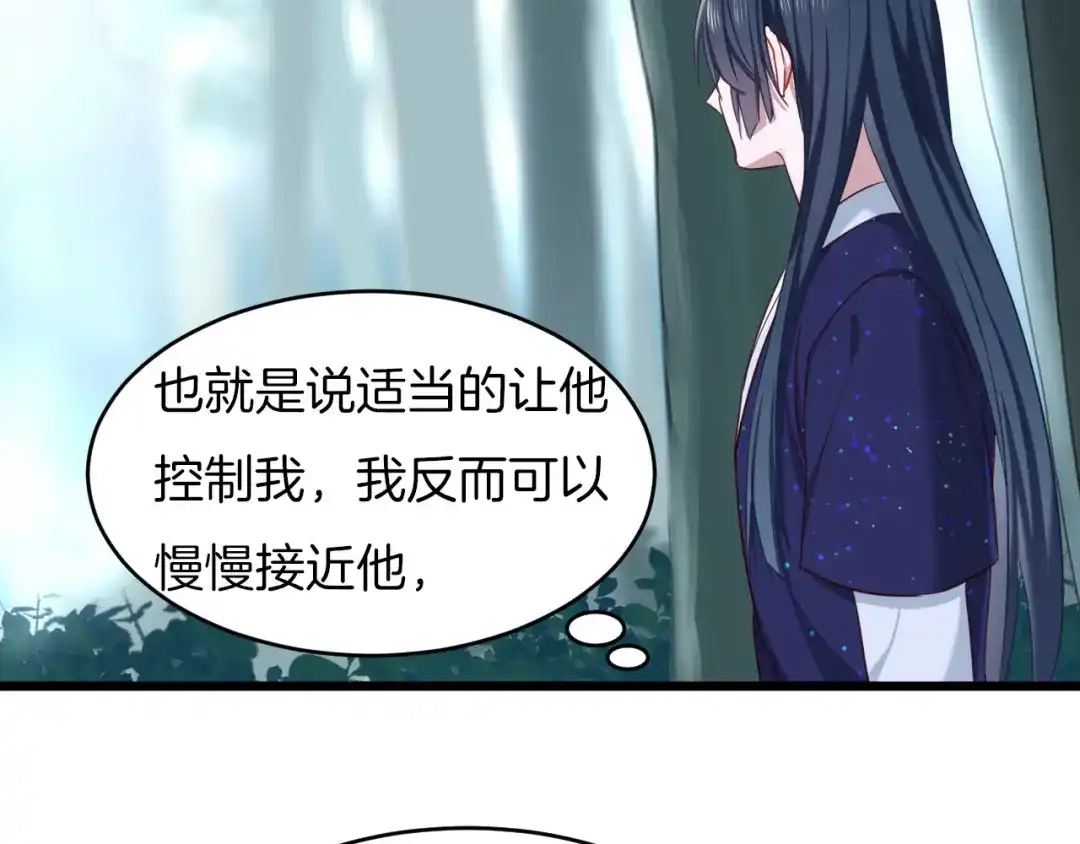《殿下求你别作妖》第7话 暗中守护 第58页