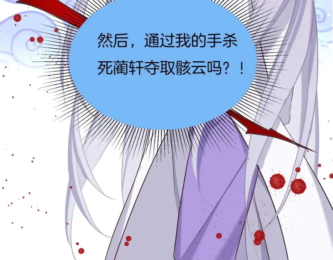 《殿下求你别作妖》第7话 暗中守护 第53页