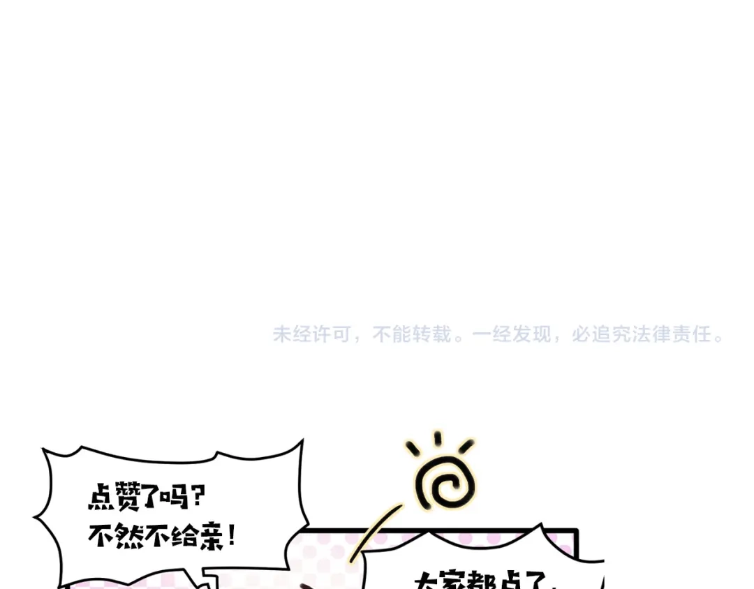 《殿下求你别作妖》第7话 暗中守护 第118页