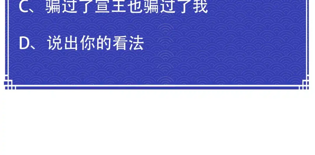 《殿下求你别作妖》第7话 暗中守护 第117页