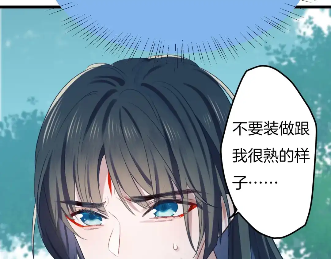 《殿下求你别作妖》第7话 暗中守护 第86页