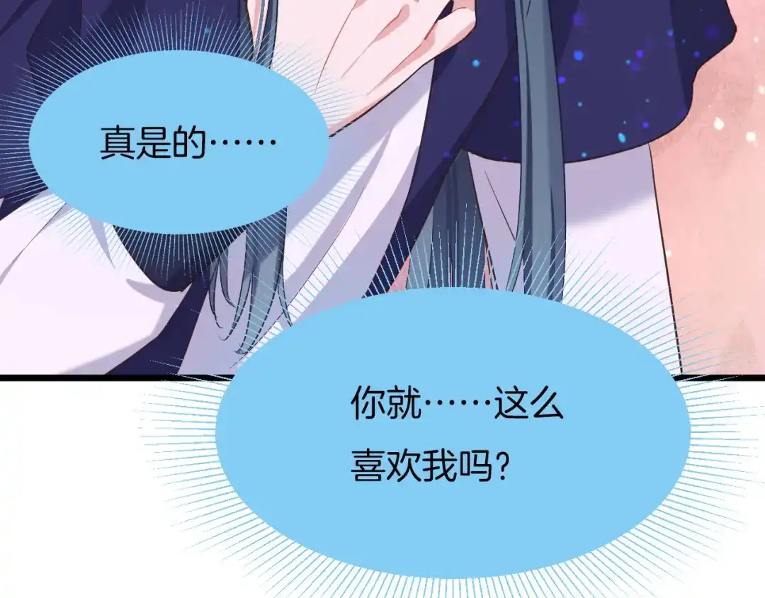 《殿下求你别作妖》第8话 甜蜜的烦恼 第72页