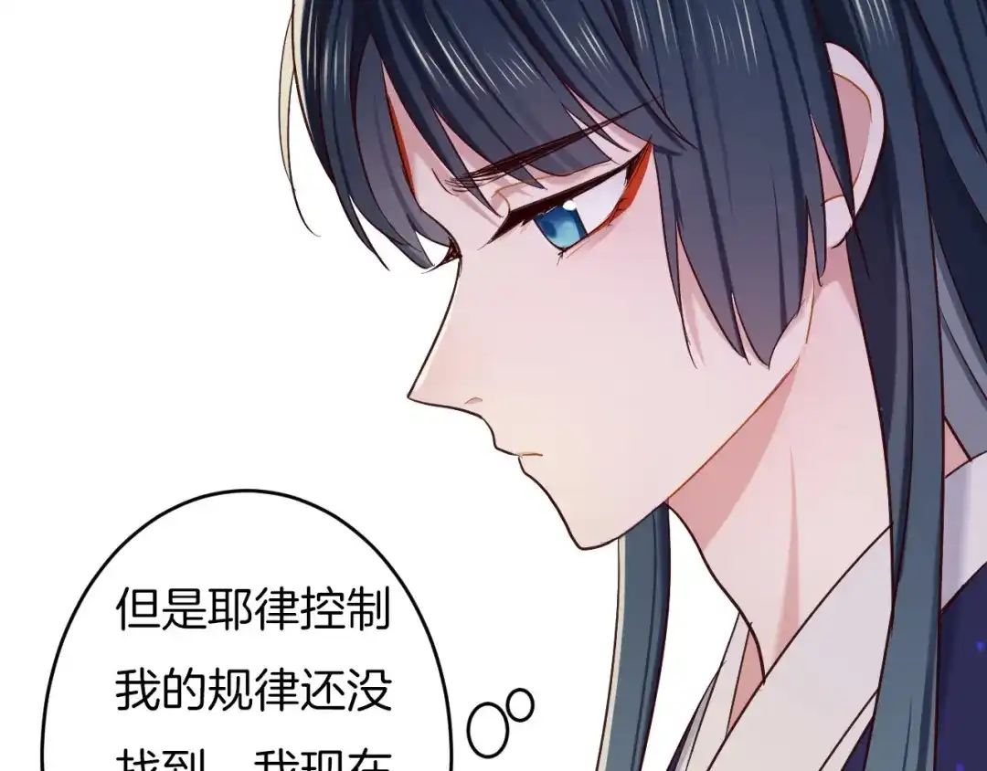 《殿下求你别作妖》第8话 甜蜜的烦恼 第8页