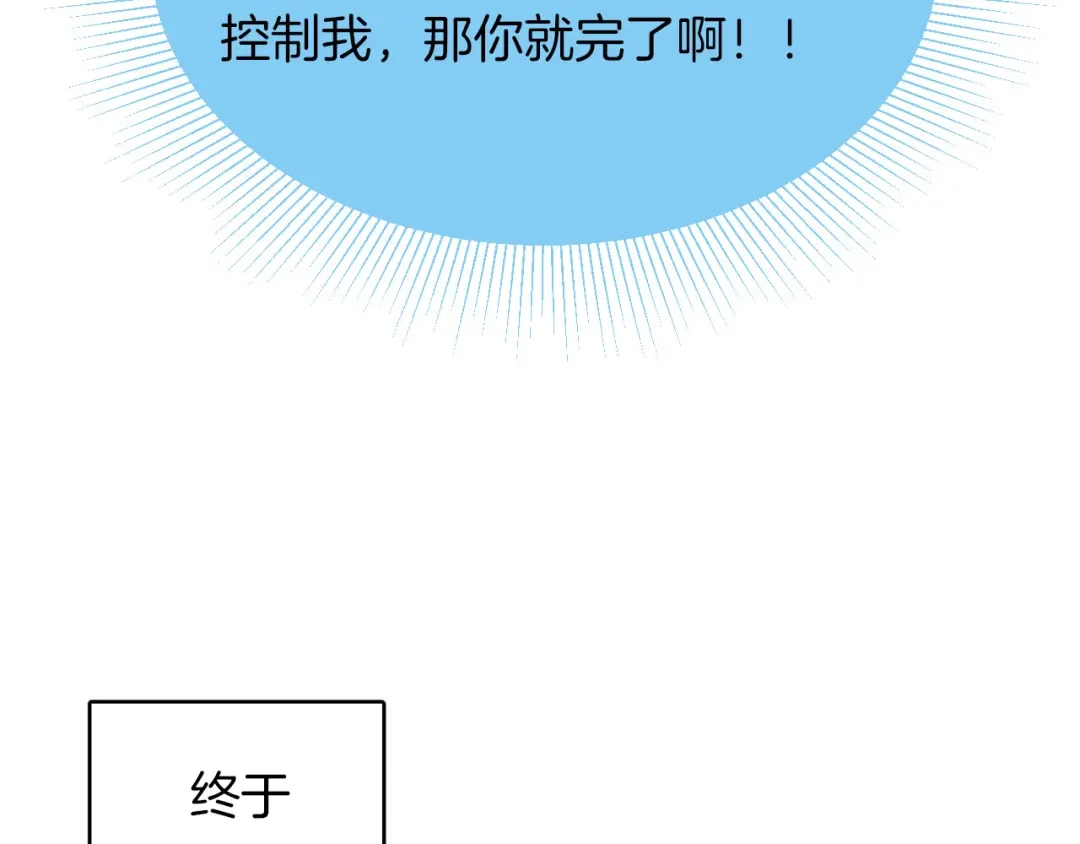 《殿下求你别作妖》第8话 甜蜜的烦恼 第53页