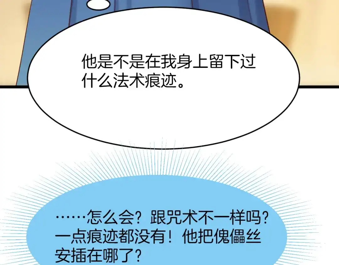 《殿下求你别作妖》第8话 甜蜜的烦恼 第25页