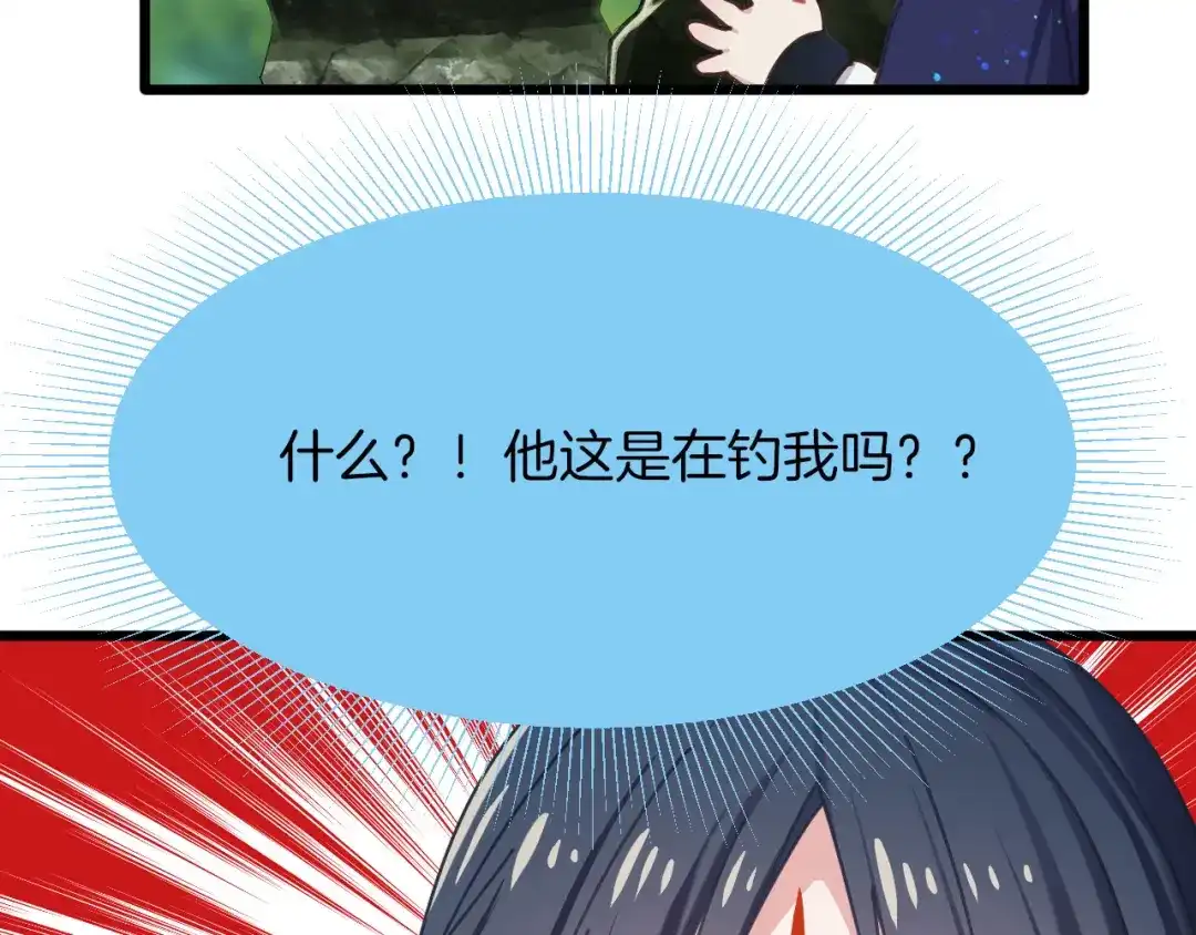 《殿下求你别作妖》第8话 甜蜜的烦恼 第66页