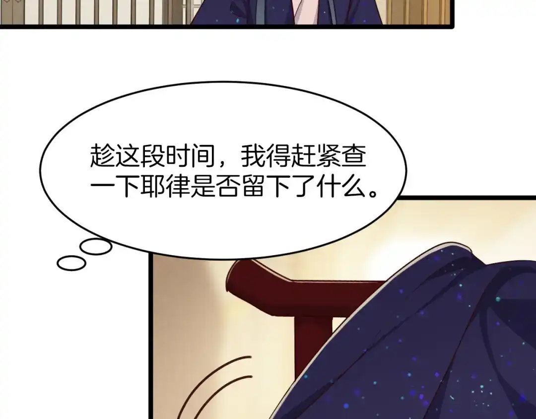 《殿下求你别作妖》第8话 甜蜜的烦恼 第21页