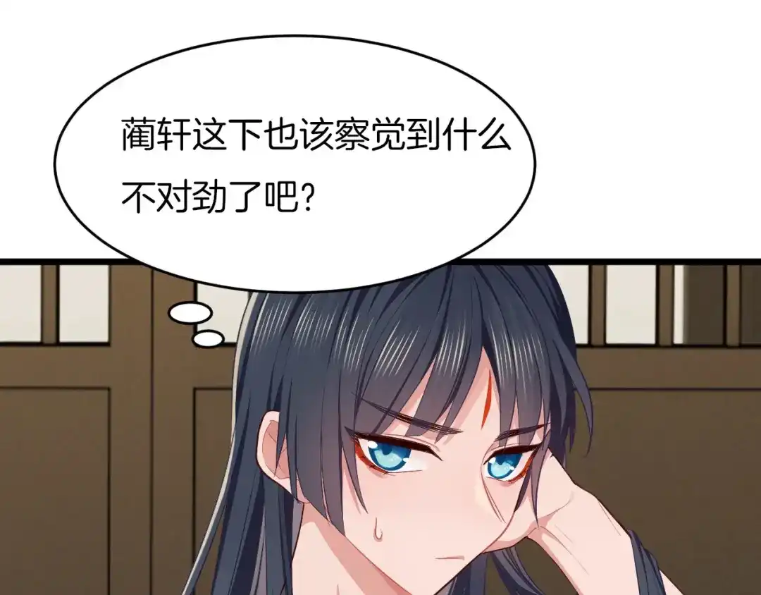 《殿下求你别作妖》第8话 甜蜜的烦恼 第44页