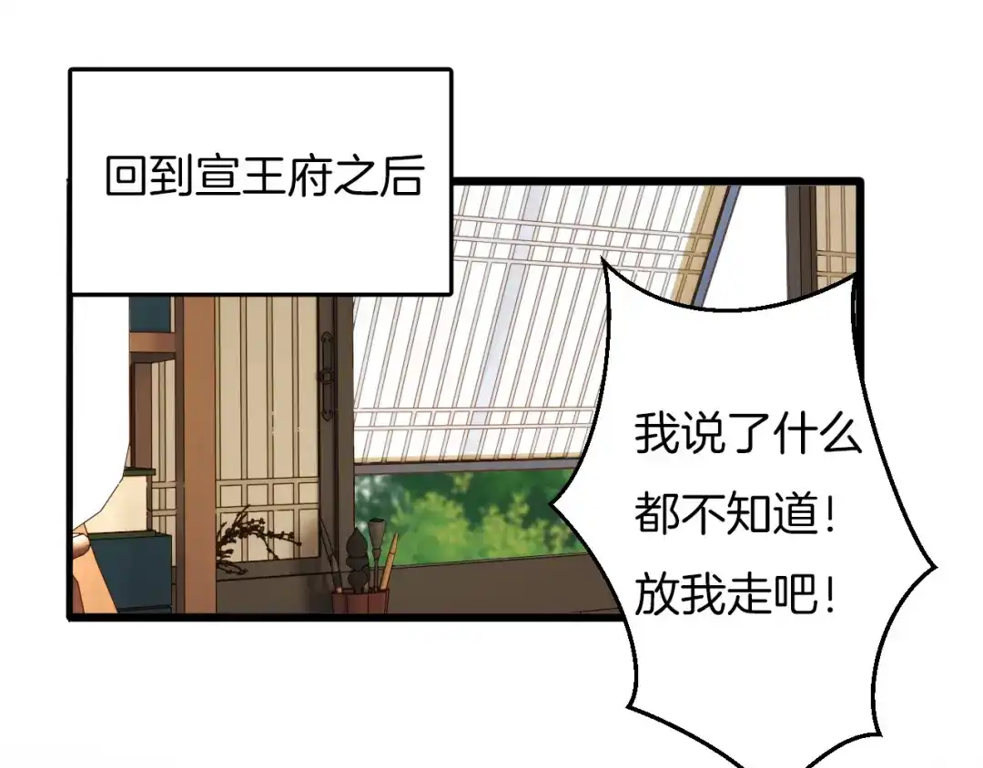 《殿下求你别作妖》第8话 甜蜜的烦恼 第5页