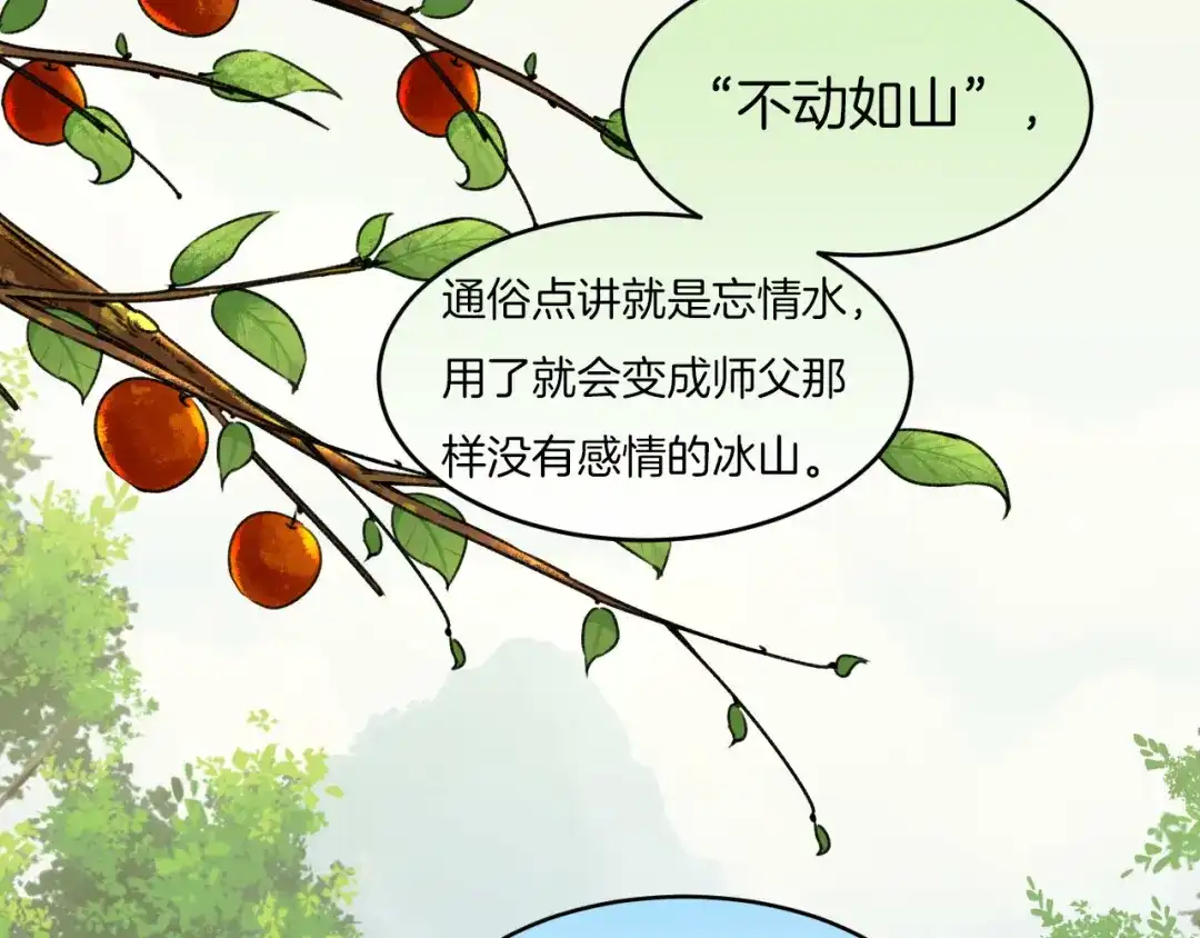 《殿下求你别作妖》第9话 “灵药” 第6页