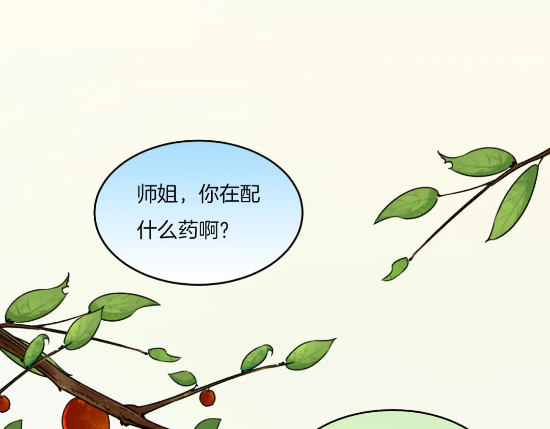 《殿下求你别作妖》第9话 “灵药” 第5页