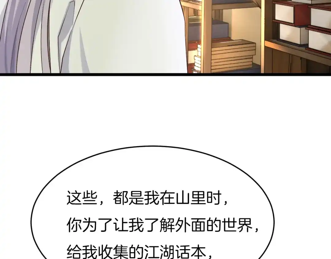 《殿下求你别作妖》第9话 “灵药” 第61页