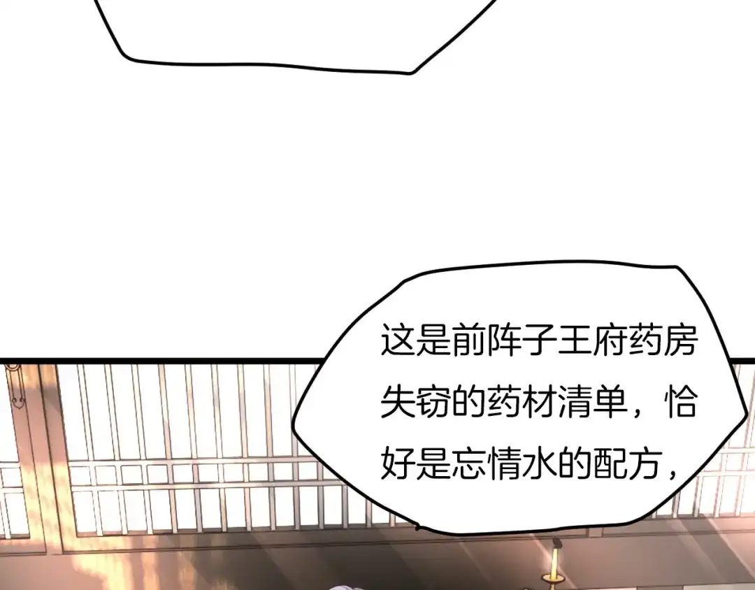《殿下求你别作妖》第9话 “灵药” 第55页