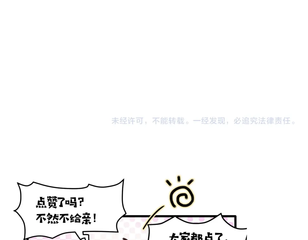 《殿下求你别作妖》第9话 “灵药” 第98页