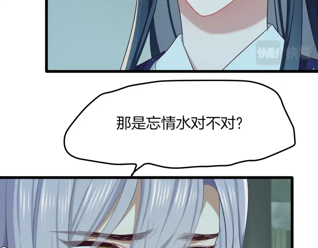 《殿下求你别作妖》第9话 “灵药” 第41页