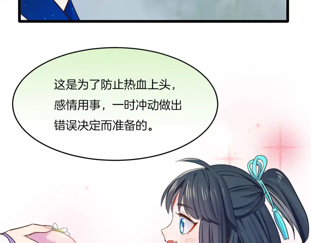 《殿下求你别作妖》第9话 “灵药” 第10页