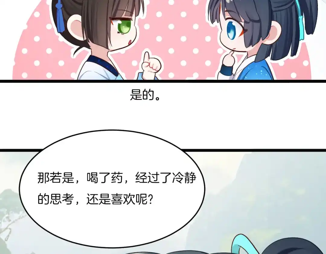 《殿下求你别作妖》第9话 “灵药” 第12页