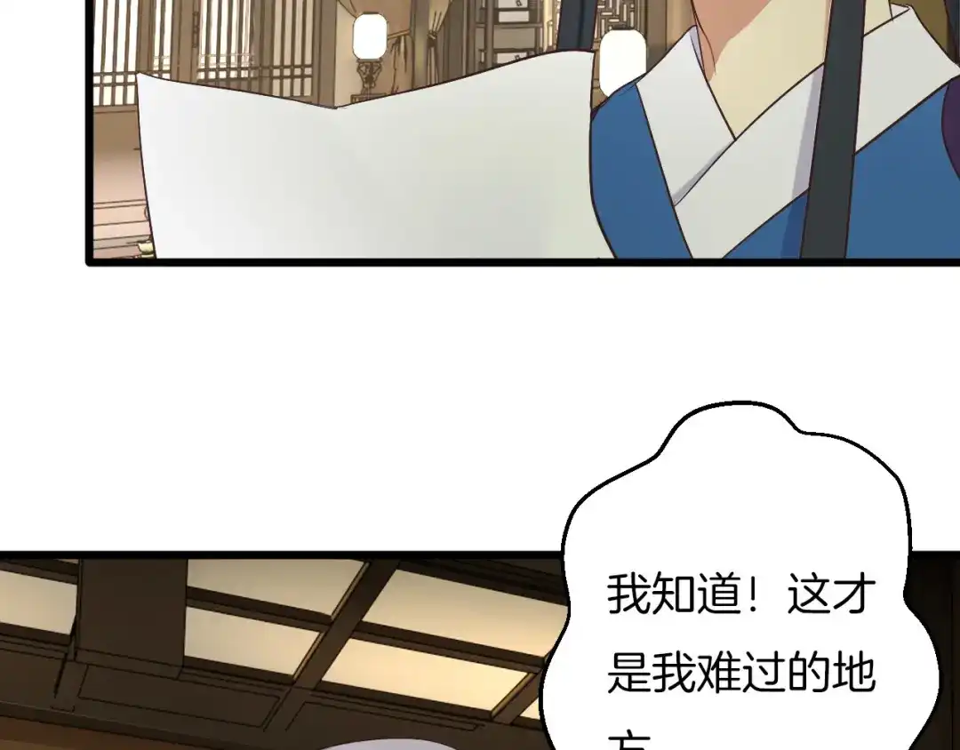 《殿下求你别作妖》第9话 “灵药” 第59页