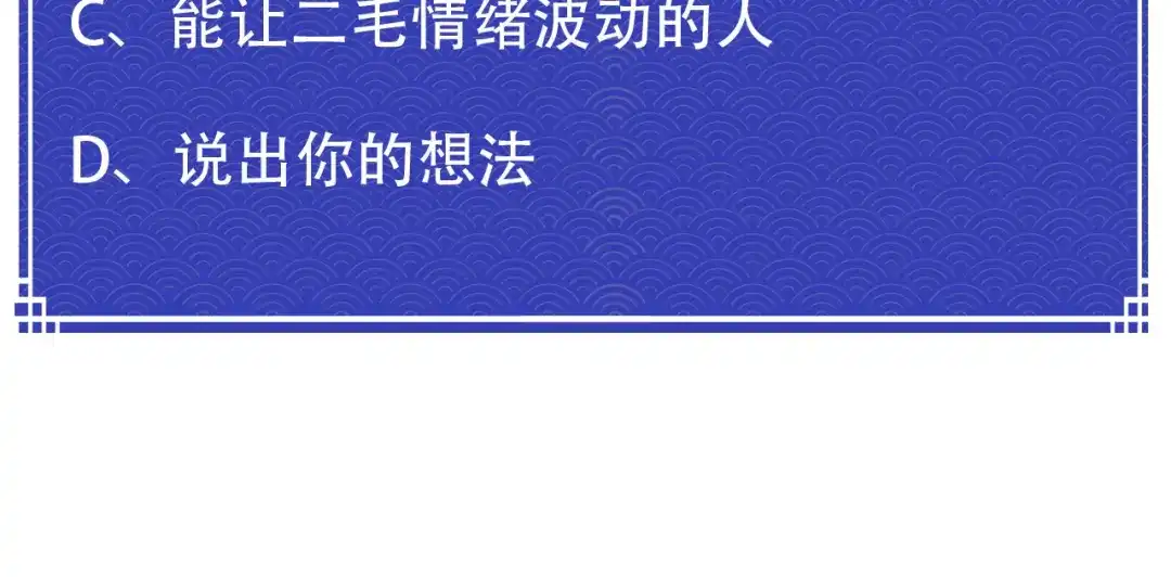 《殿下求你别作妖》第9话 “灵药” 第97页