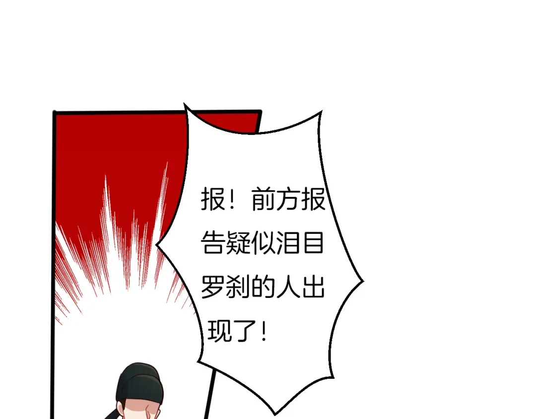 《殿下求你别作妖》第9话 “灵药” 第76页