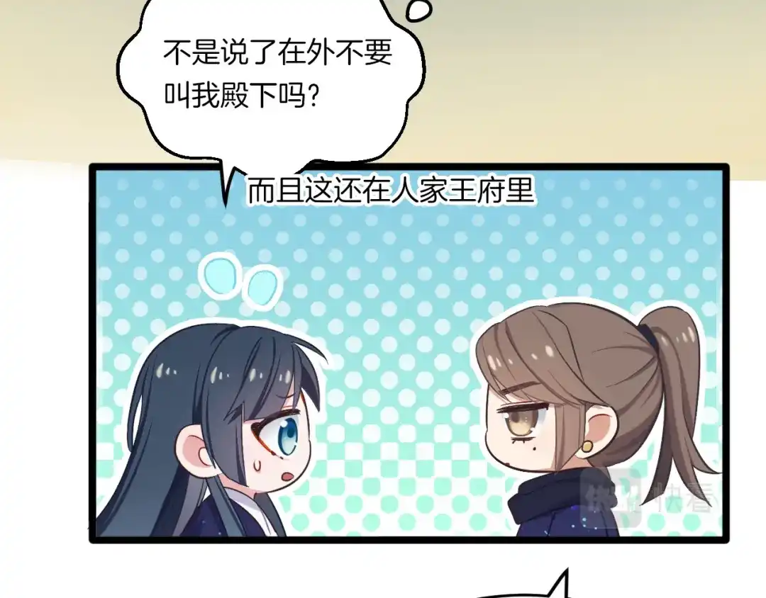 《殿下求你别作妖》第10话 转机 第5页