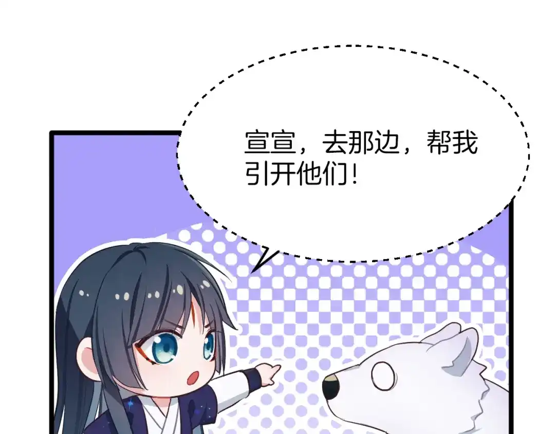 《殿下求你别作妖》第10话 转机 第44页