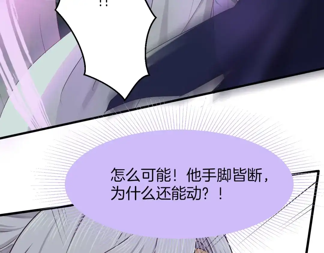 《殿下求你别作妖》第10话 转机 第71页