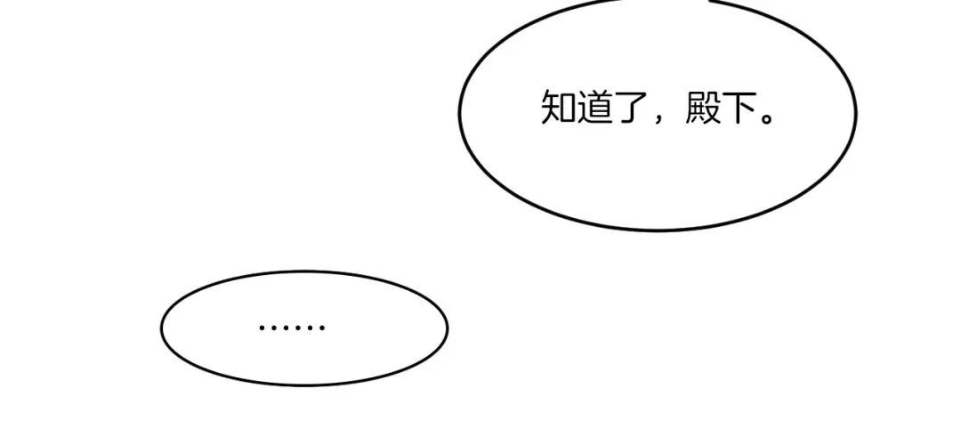 《殿下求你别作妖》第10话 转机 第6页