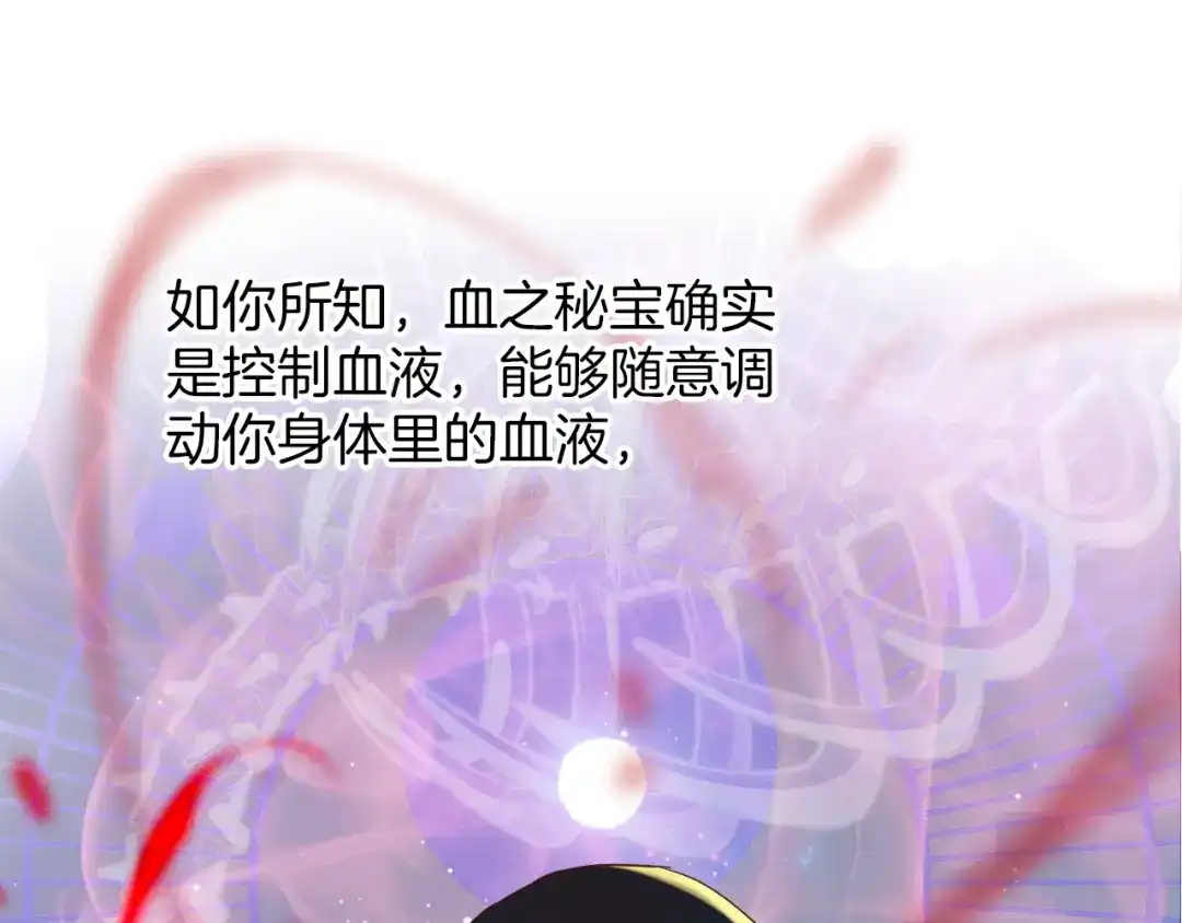 《殿下求你别作妖》第11话 底牌 第73页