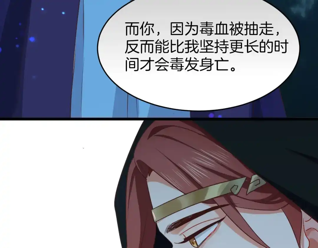 《殿下求你别作妖》第11话 底牌 第68页