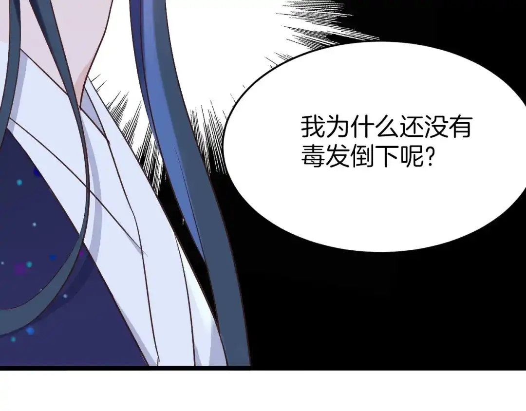 《殿下求你别作妖》第11话 底牌 第72页