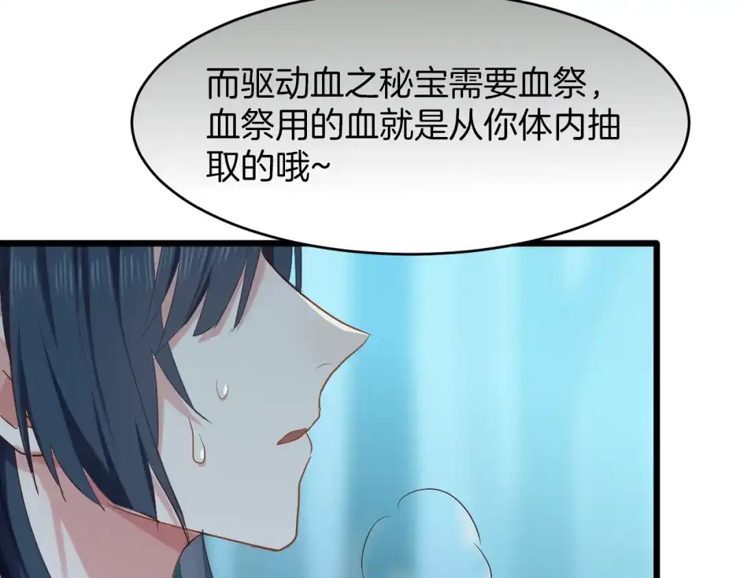《殿下求你别作妖》第11话 底牌 第76页