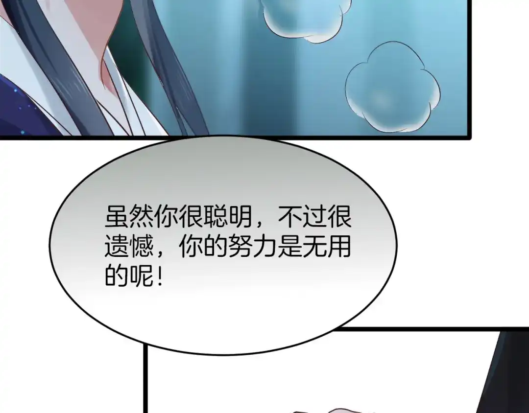 《殿下求你别作妖》第11话 底牌 第77页
