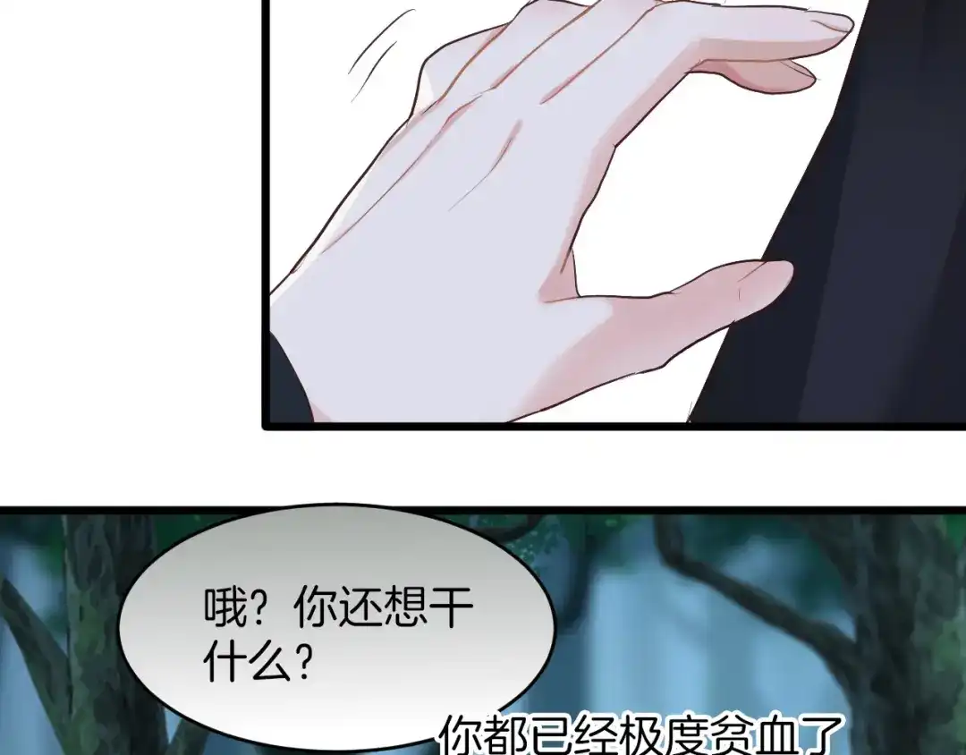 《殿下求你别作妖》第11话 底牌 第78页