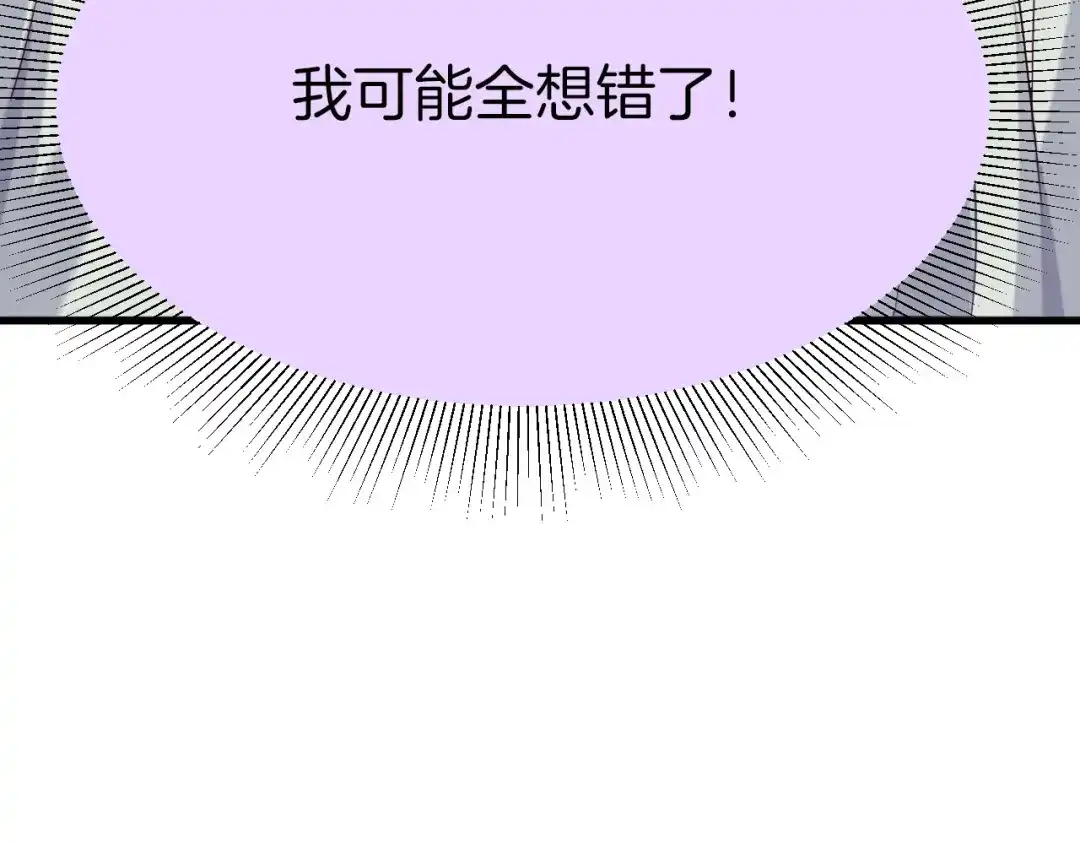 《殿下求你别作妖》第11话 底牌 第14页