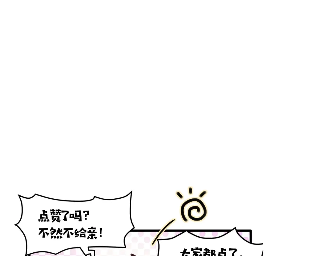 《殿下求你别作妖》第11话 底牌 第106页