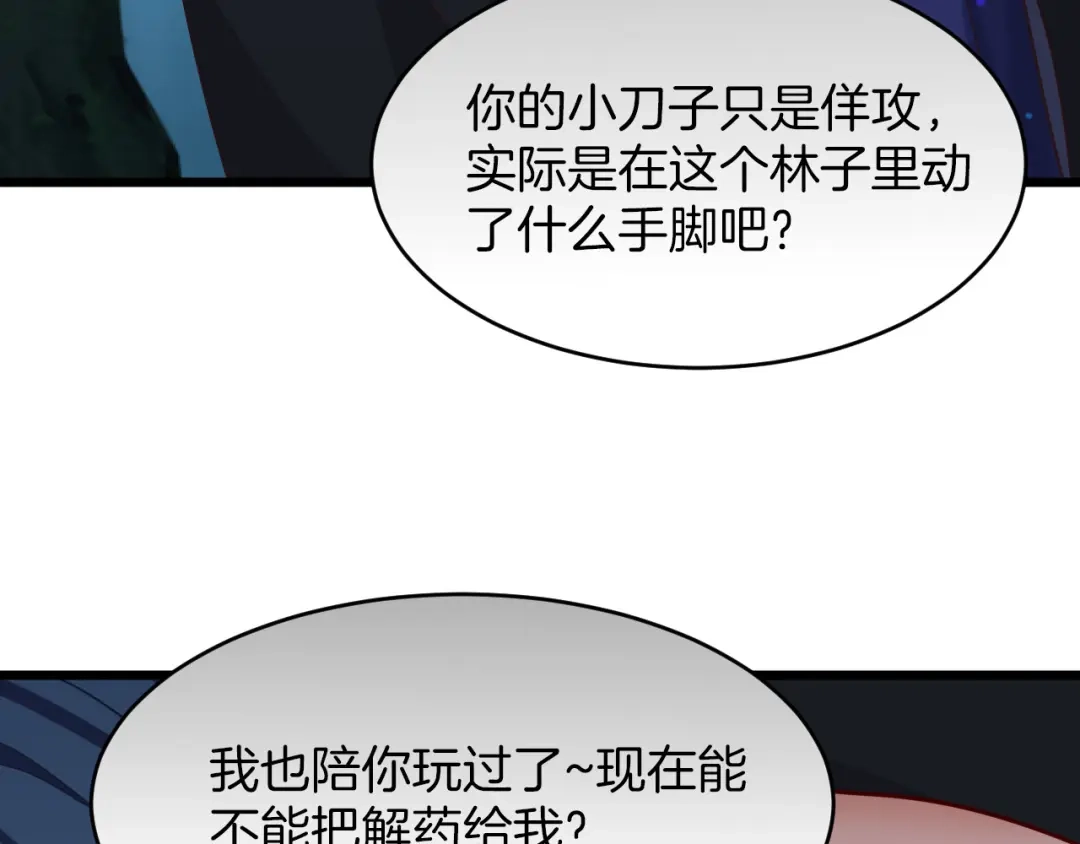 《殿下求你别作妖》第11话 底牌 第51页
