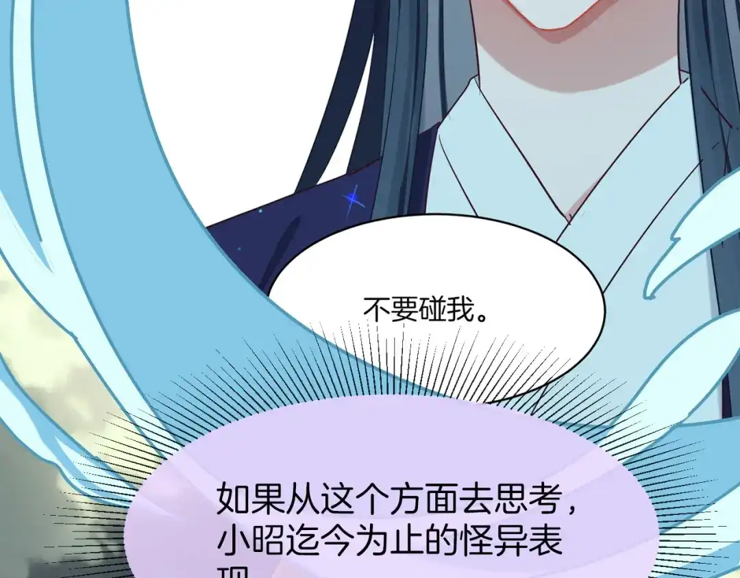 《殿下求你别作妖》第11话 底牌 第11页