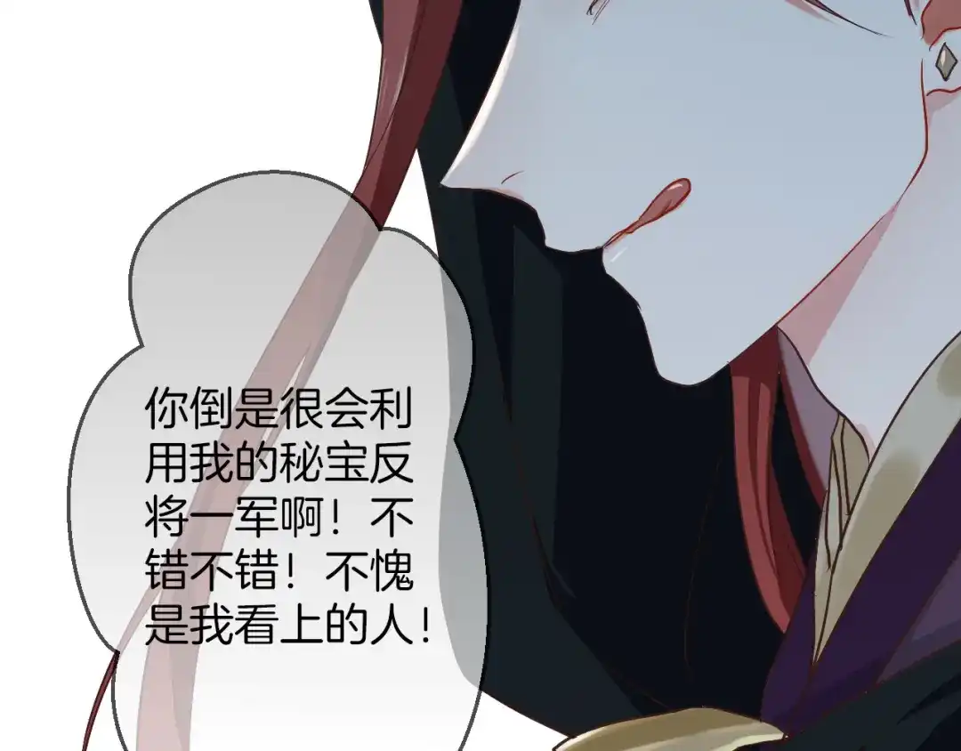 《殿下求你别作妖》第11话 底牌 第69页
