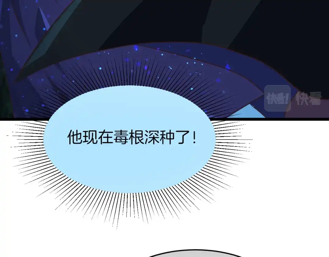 《殿下求你别作妖》第11话 底牌 第62页