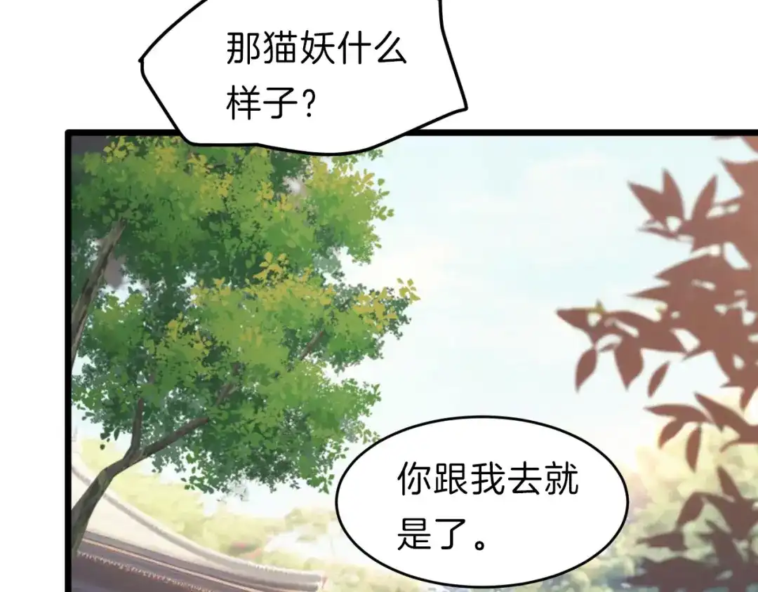 《殿下求你别作妖》第12话 他明白了！ 第76页