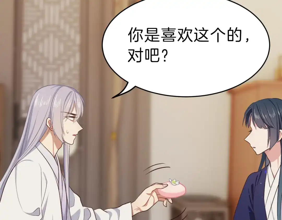 《殿下求你别作妖》第12话 他明白了！ 第20页