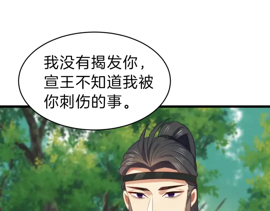 《殿下求你别作妖》第12话 他明白了！ 第55页