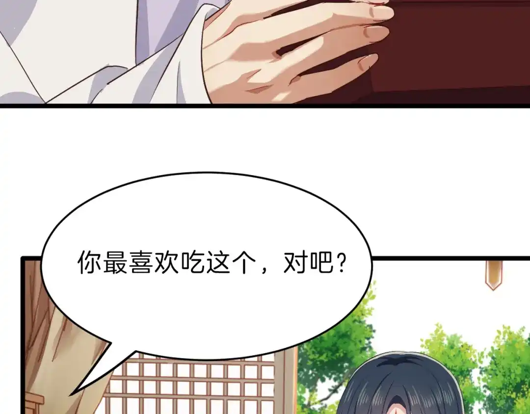 《殿下求你别作妖》第12话 他明白了！ 第13页