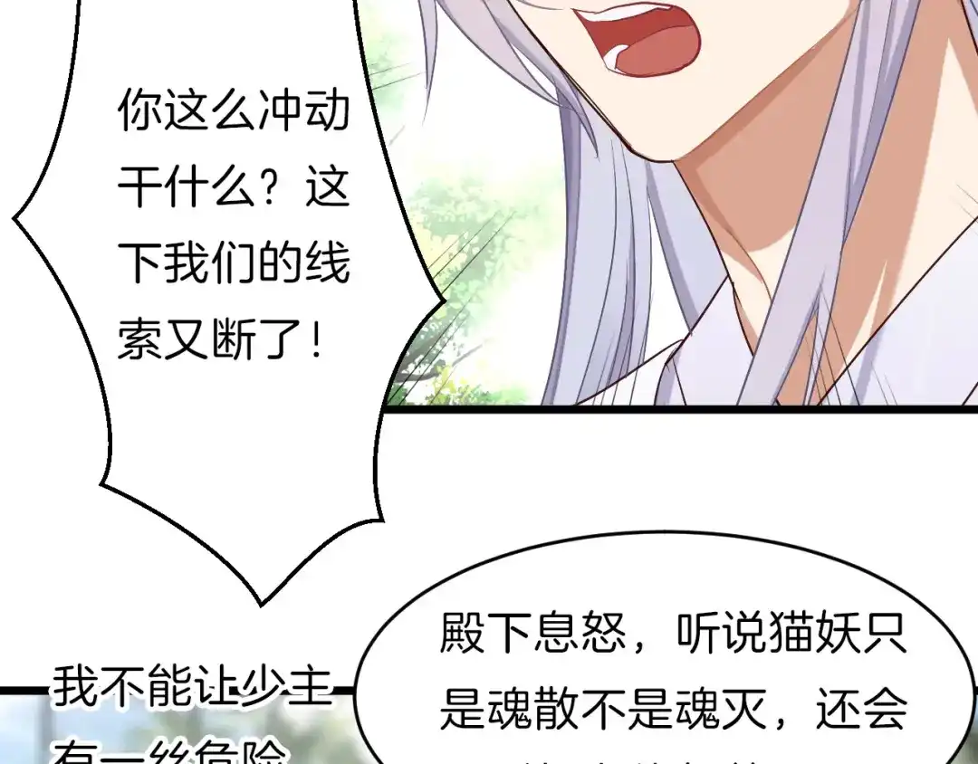 《殿下求你别作妖》第13话 突破？ 第60页