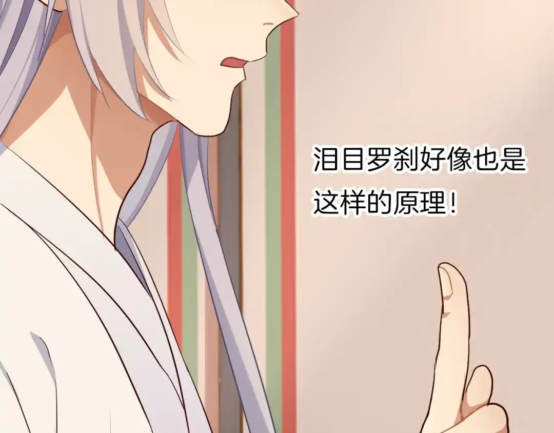《殿下求你别作妖》第13话 突破？ 第9页