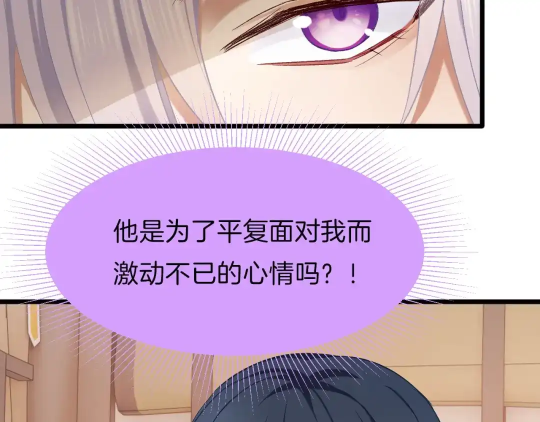 《殿下求你别作妖》第13话 突破？ 第21页