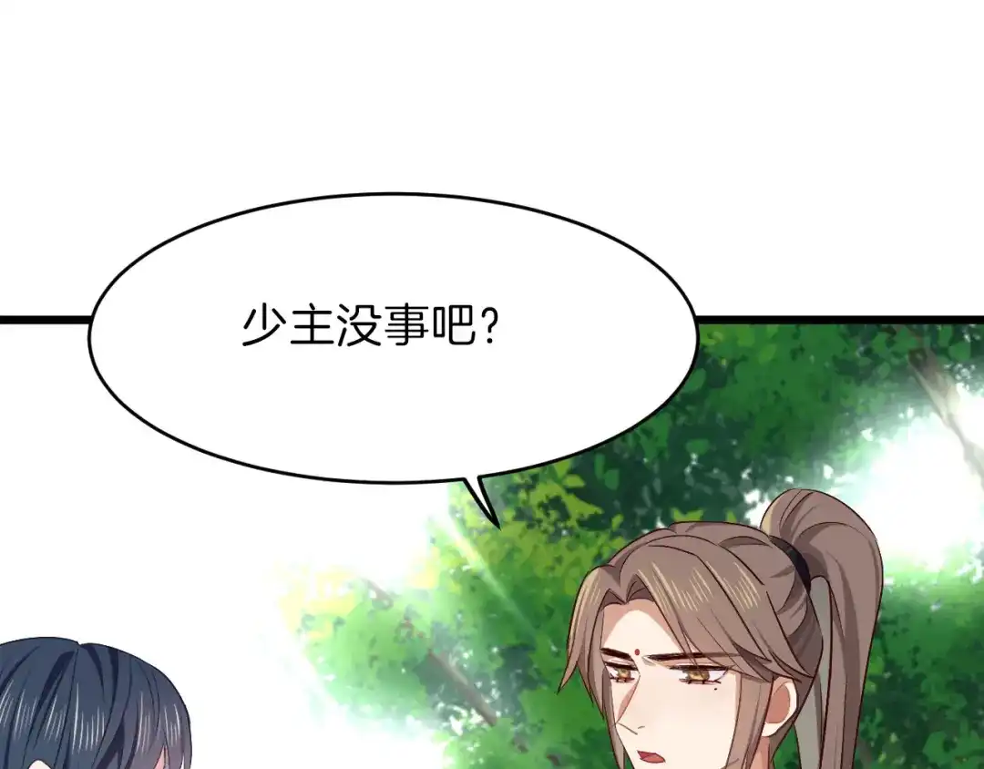 《殿下求你别作妖》第13话 突破？ 第57页